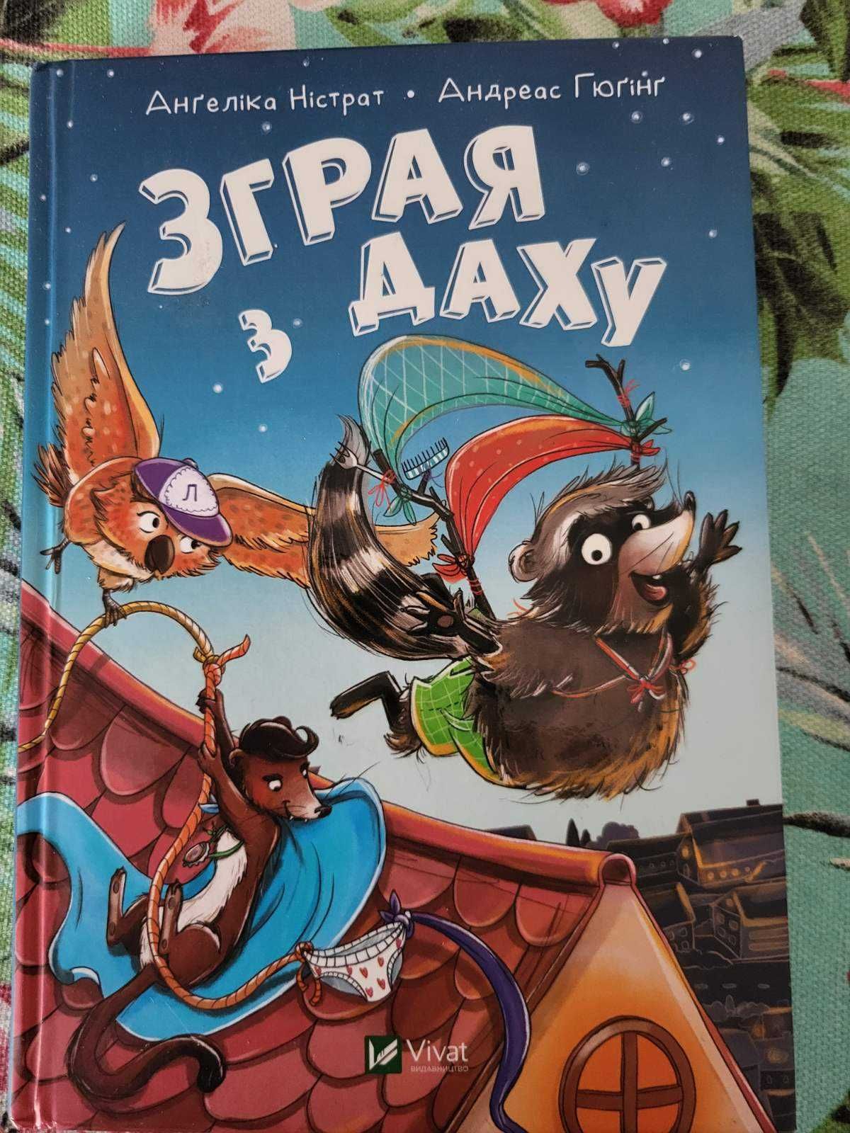 Дитячі книги нові