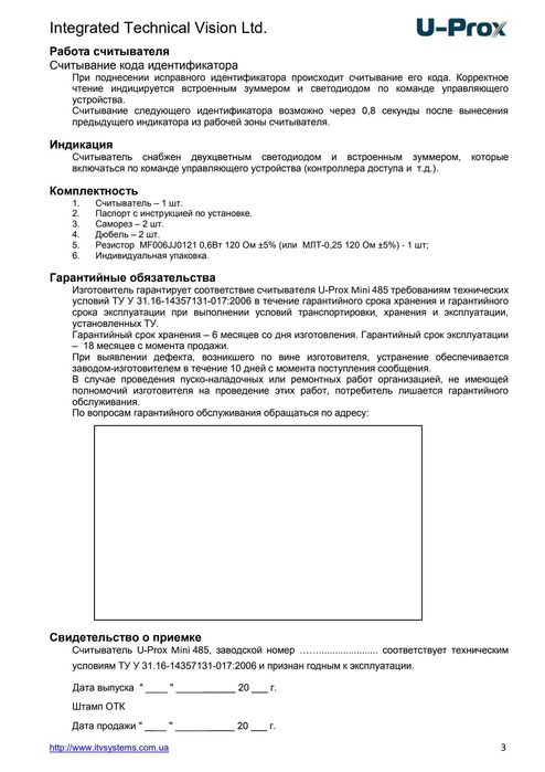 Зчитувач U-Prox Mini 485 (считыватель карточек) безконтактний на двері