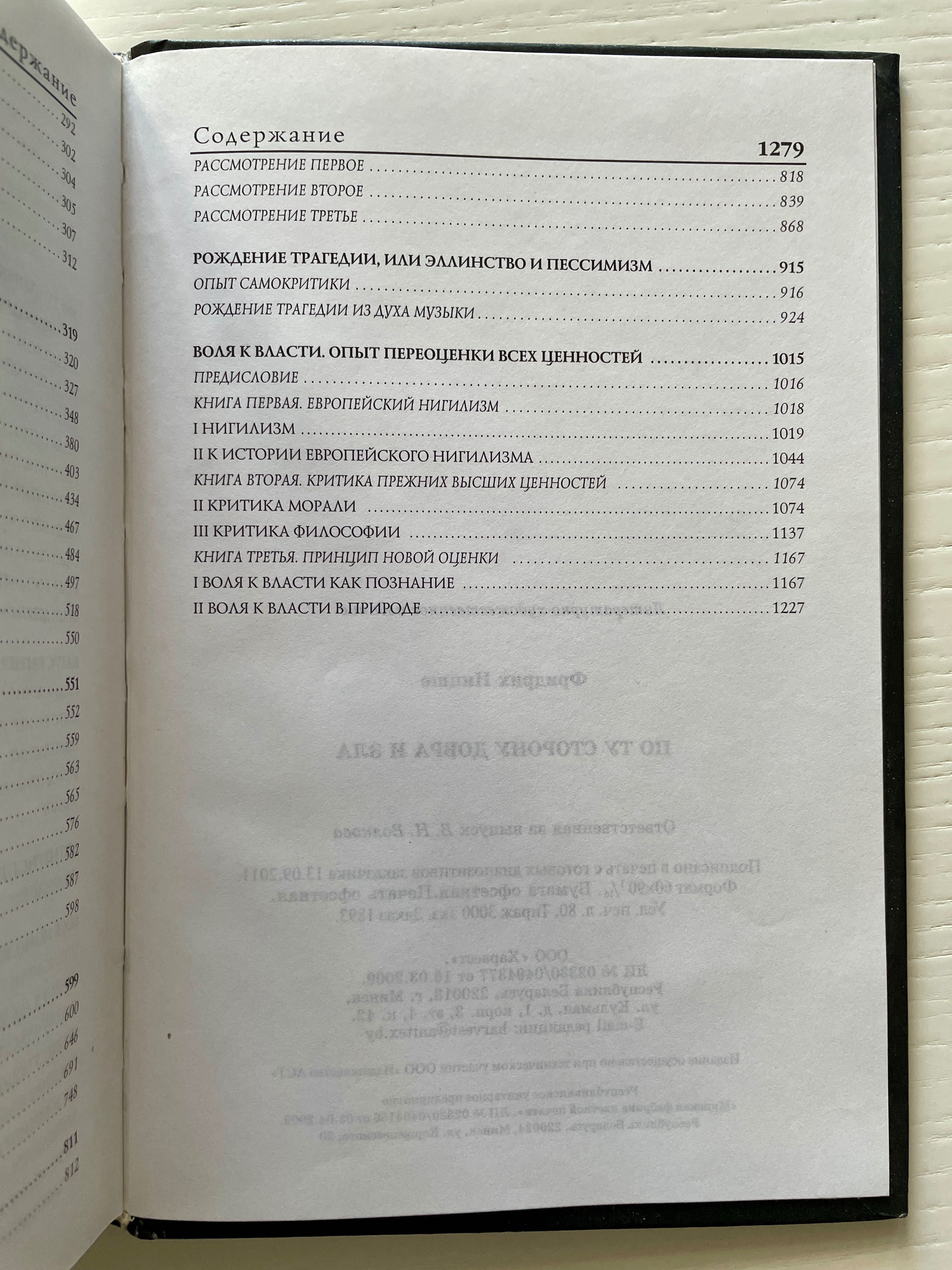 Збірник Фридрих Ницше "По ту сторону добра и зла"
