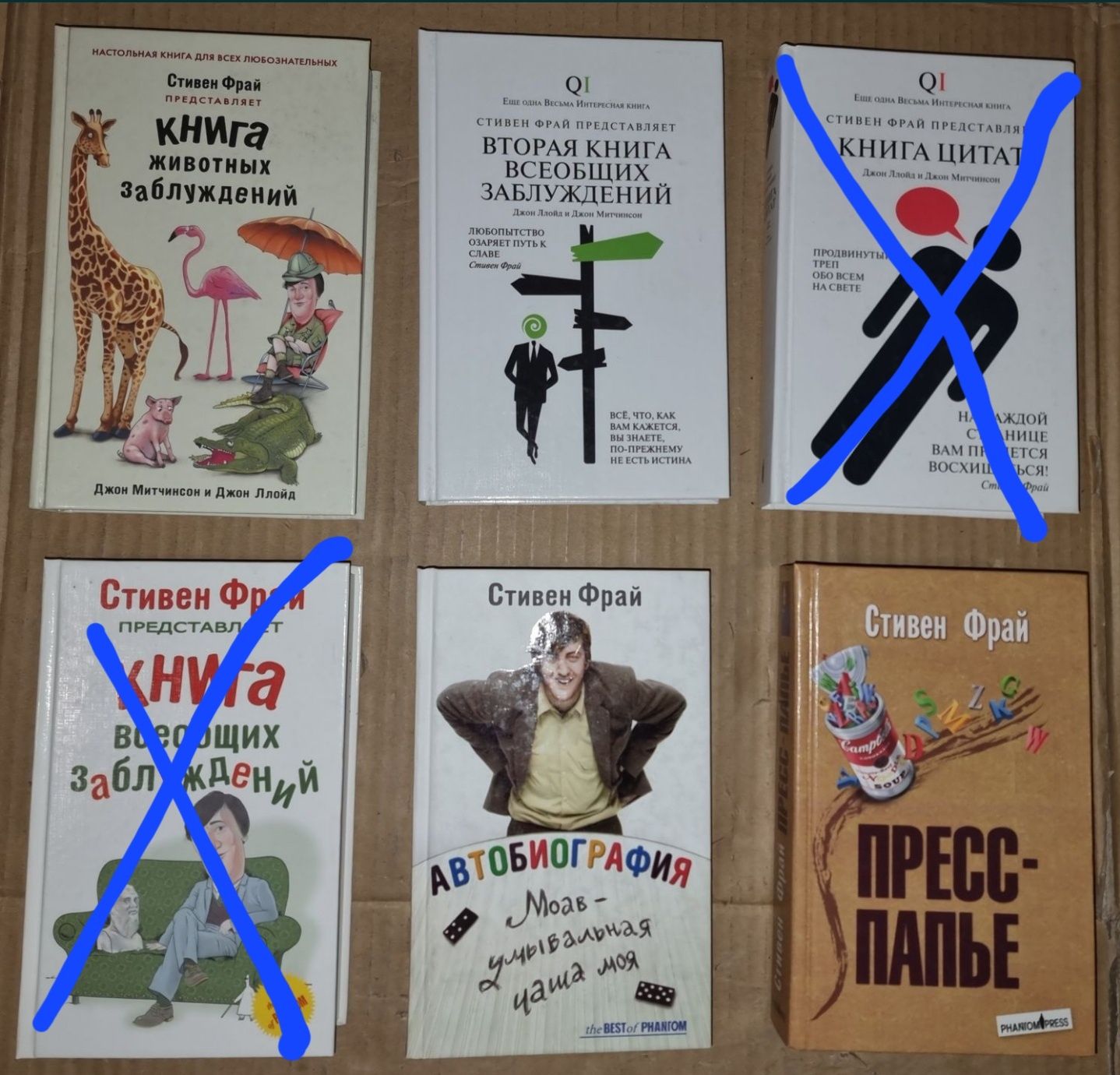 Стивен Фрай, собрание книг
