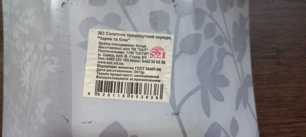 Салатник прямоугольный "Чорне та біле"