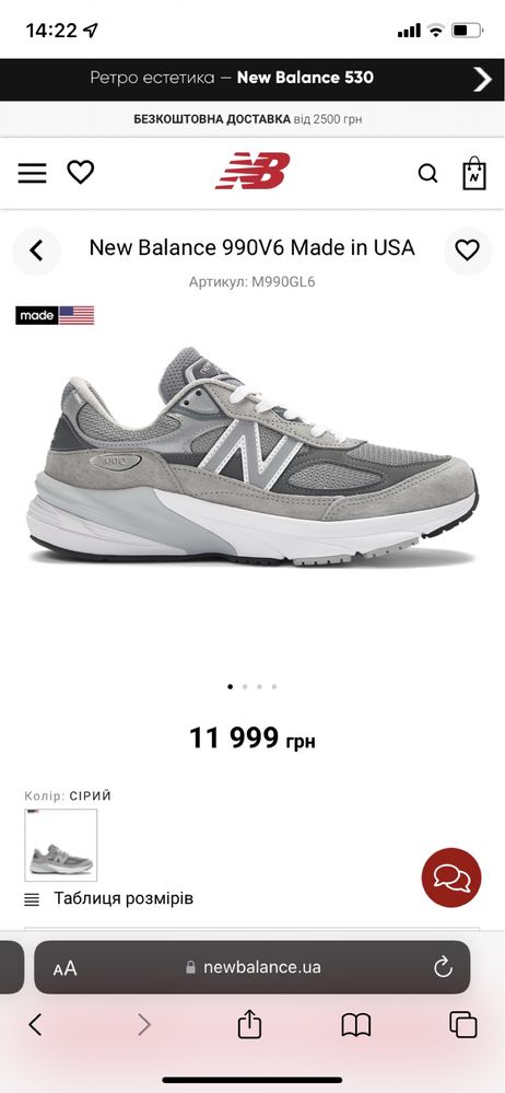 New Balance 990V6 Made in USA