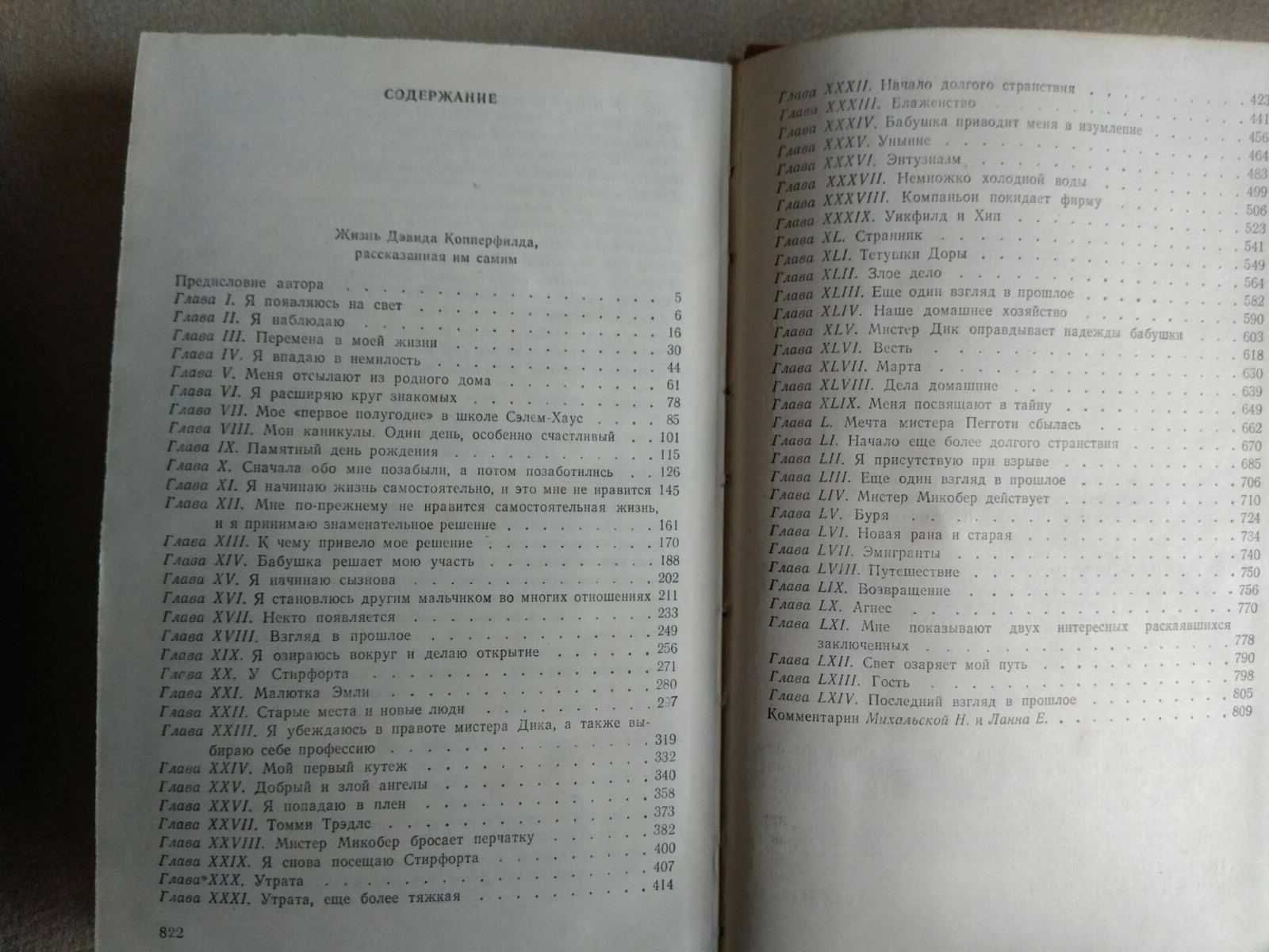 Ч. Диккенс "Жизнь Дэвида Копперфилда, рассказанная им самим"