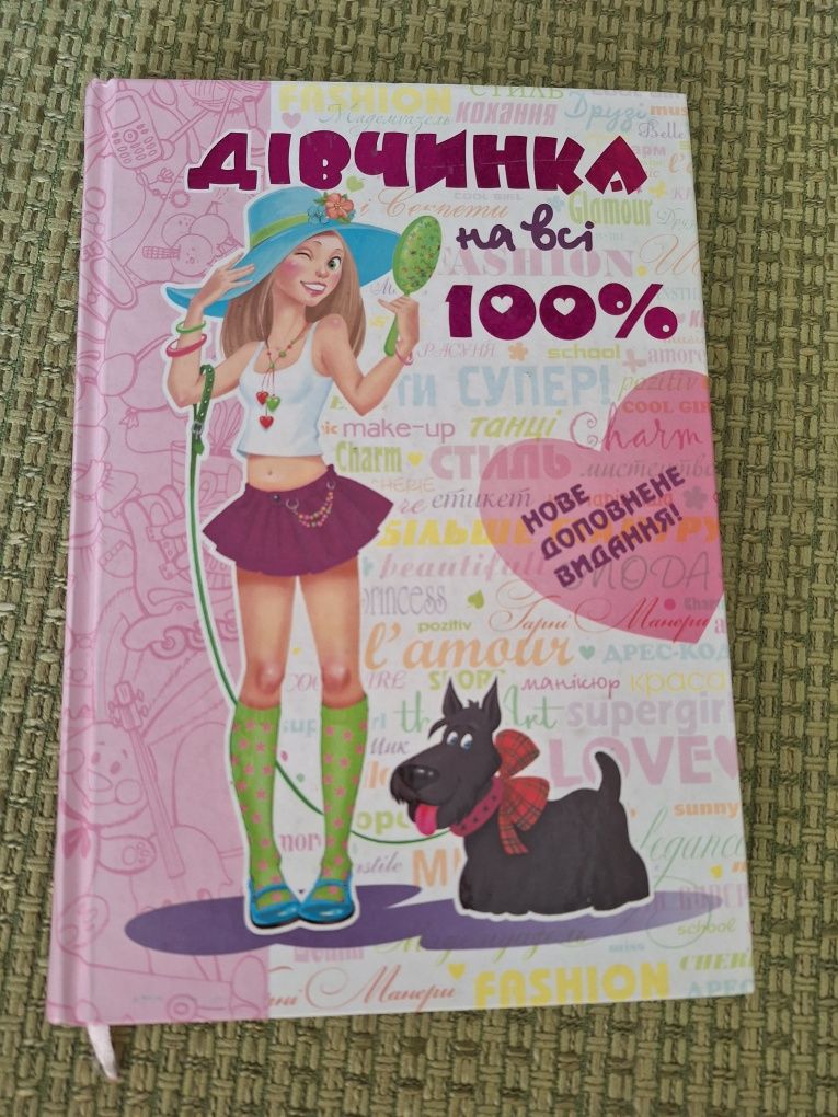 Українська мова правопис, довідники, дівчинка на 100%