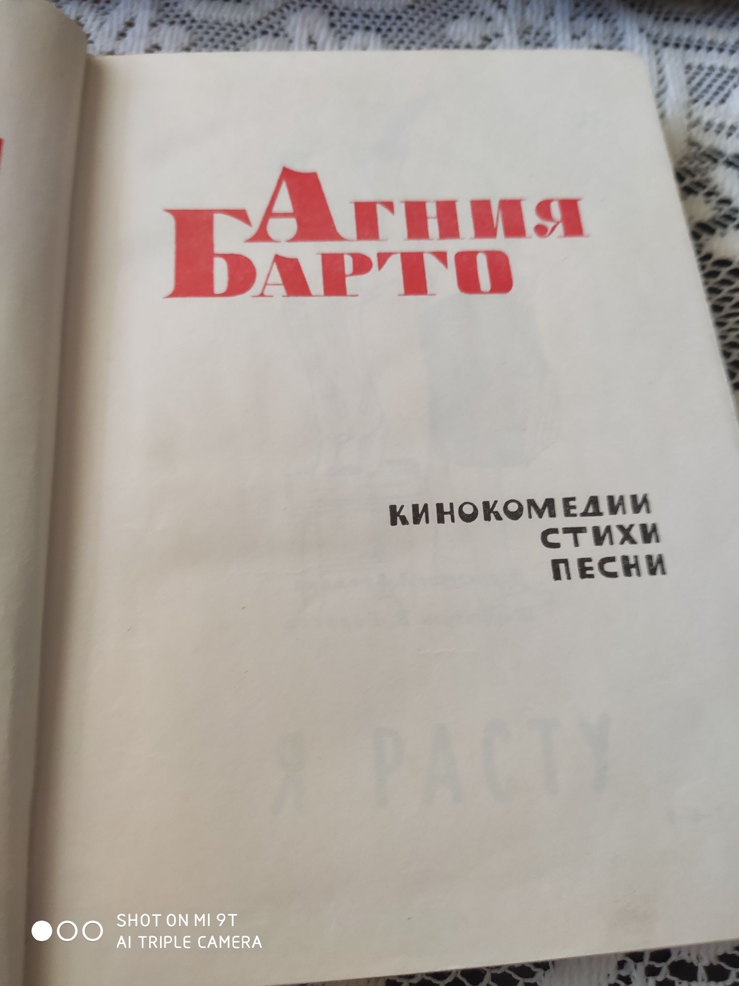 Агния Барто стихи поэмы песни