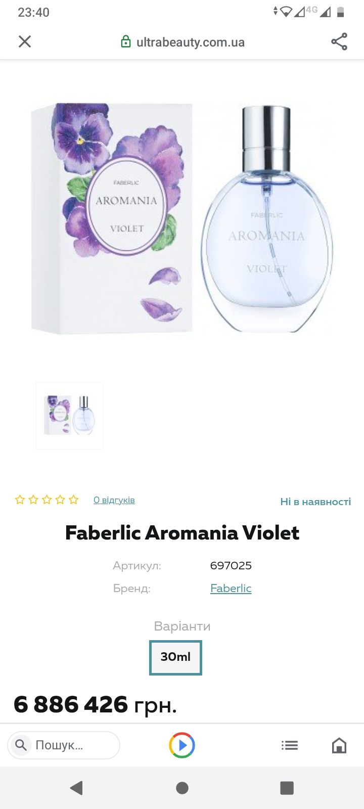 Туалетна вода Faberlic Aromania violet, 30 мл