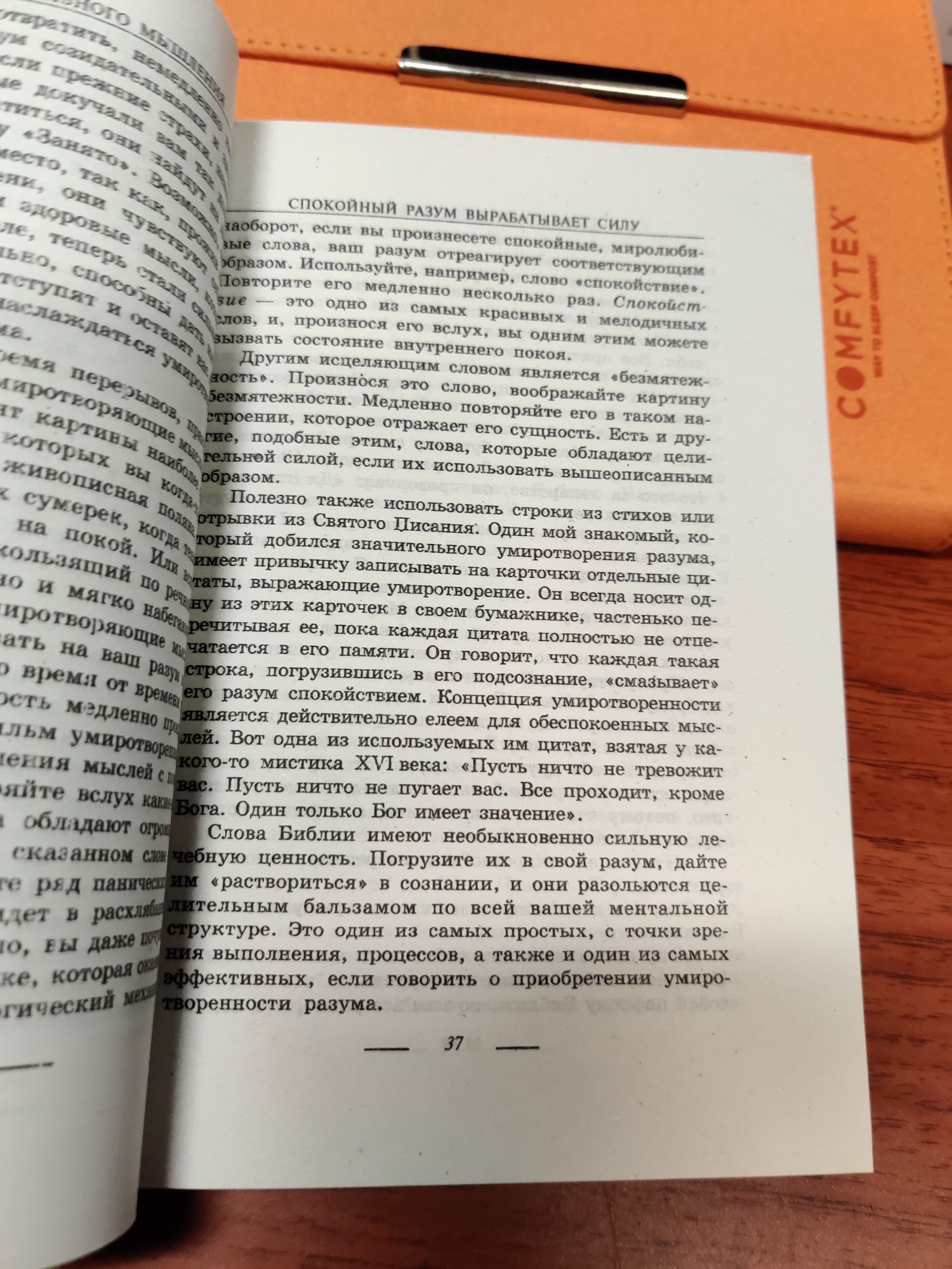 Сила позитивного мышления,Норман Винсент Пил