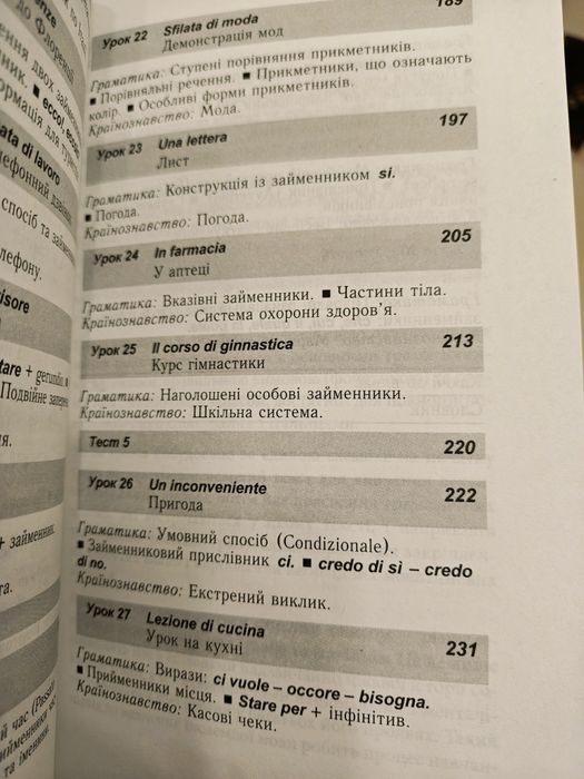 Итальянский язык за 30 дней