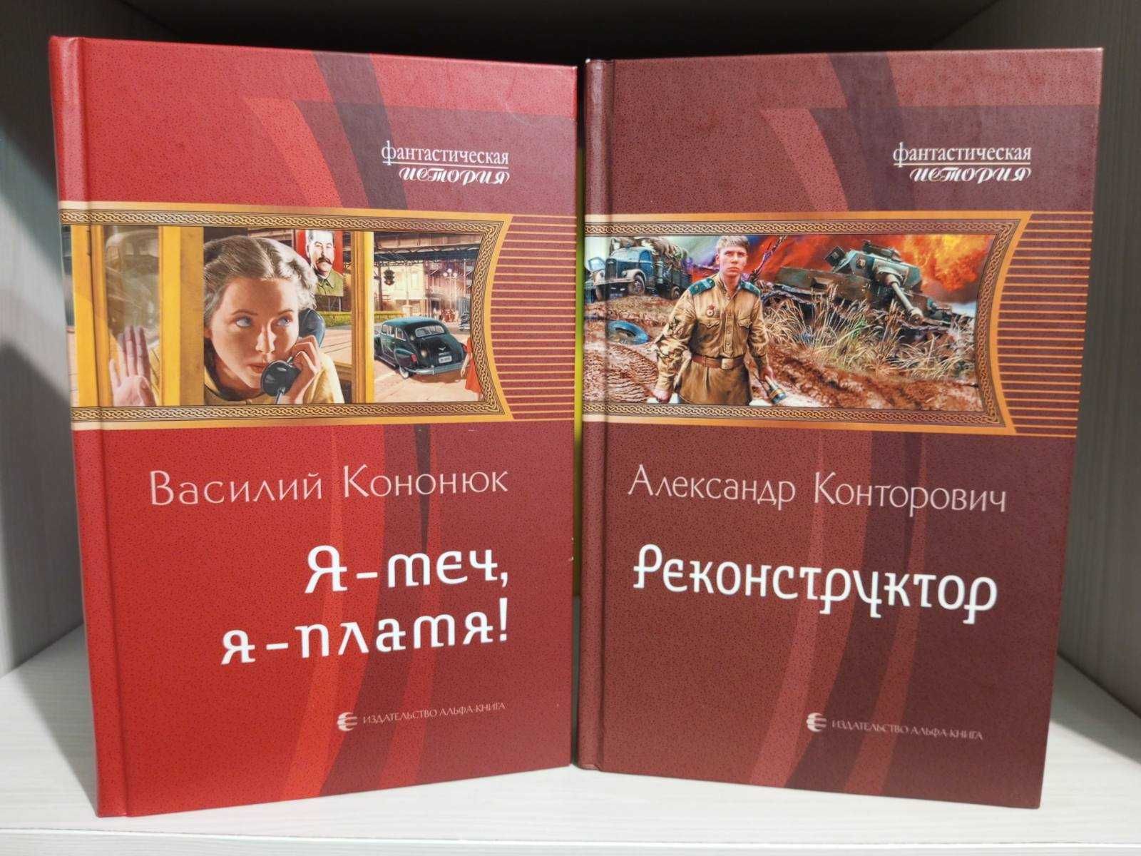 Роулэнд,Калугин,Конторович,Корчевский,Кононюк - история,попаданцы