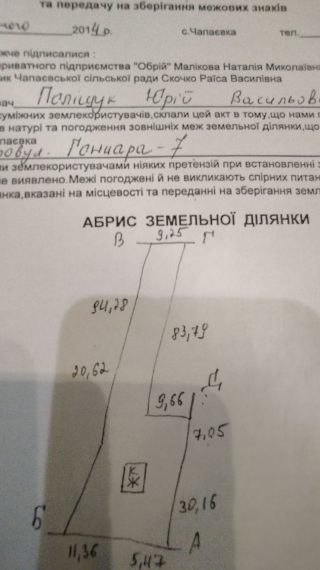 Продається земля(с.Калинове)