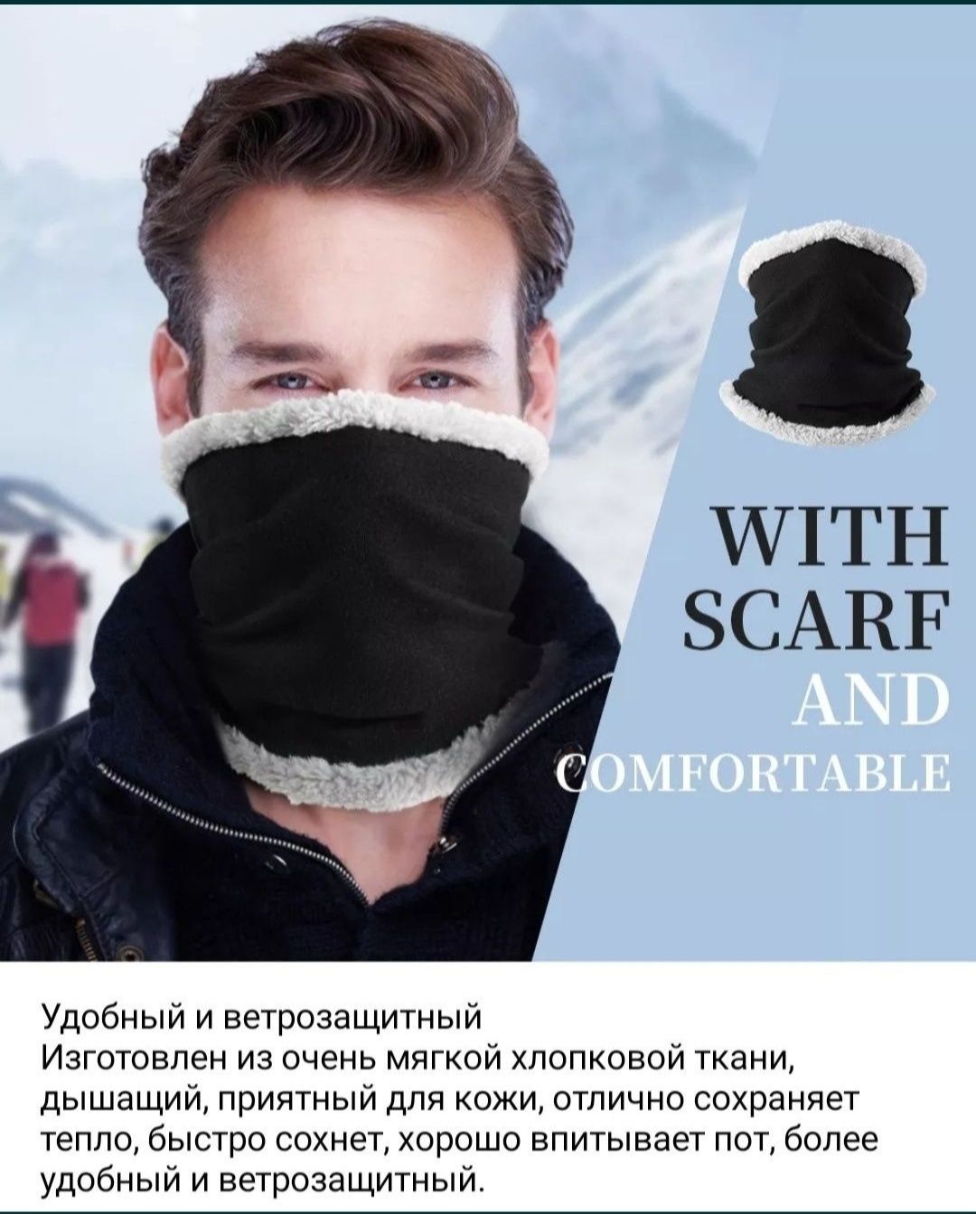 Зимовий флісовий шарф/хомут/бафф