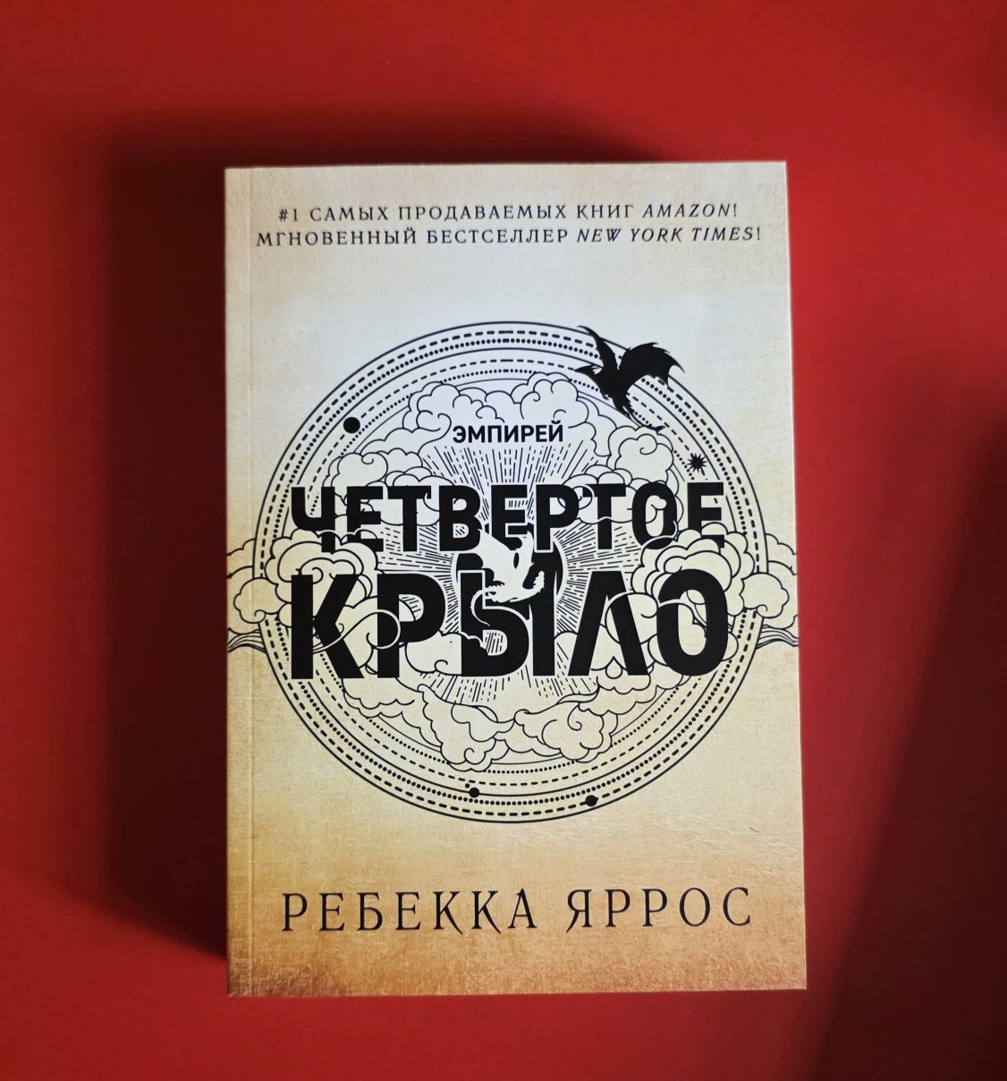 Ониксовая буря,Железный пламя,Четвёртое крыло.