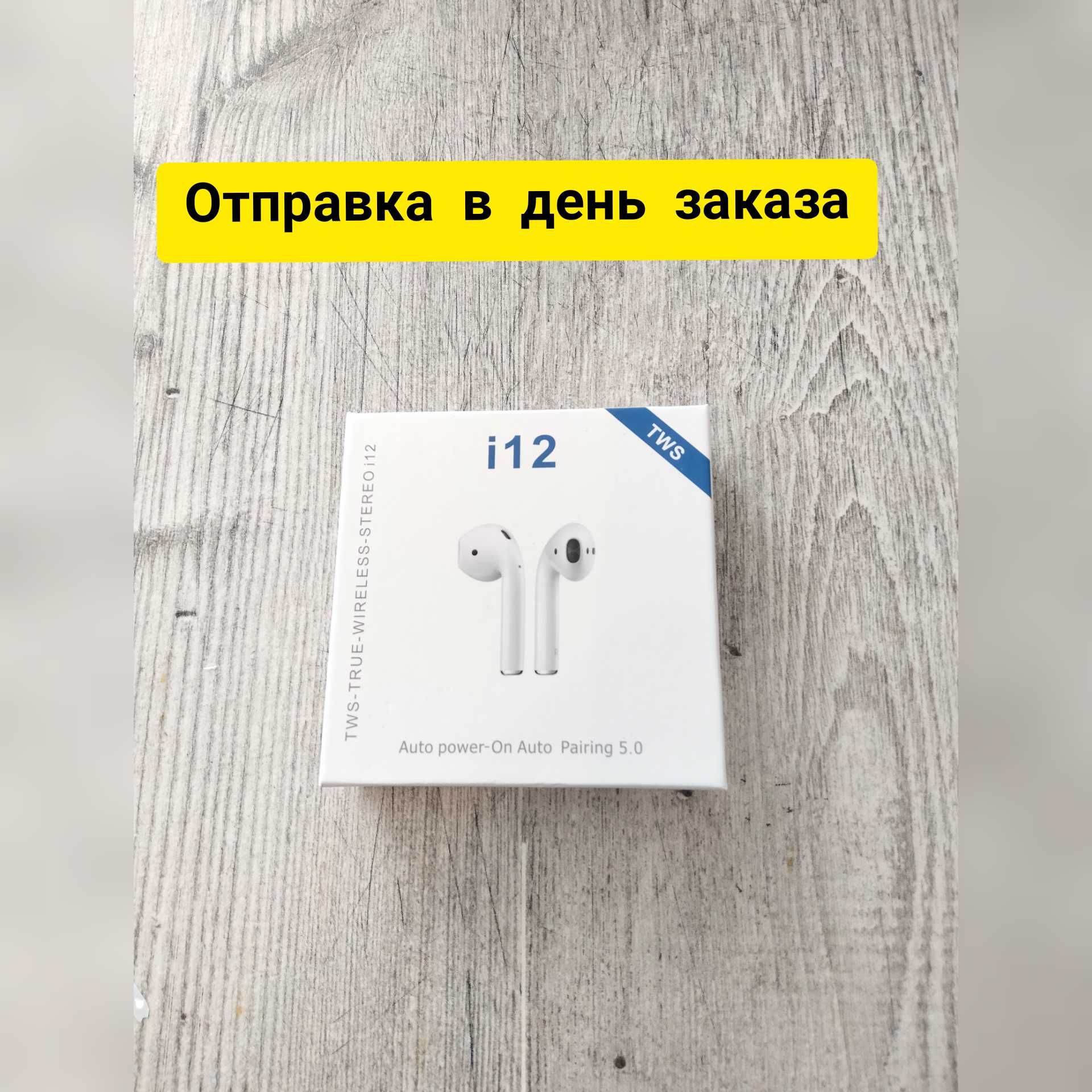Беспроводные блютуз наушники TWS i12. Работает только один наушник