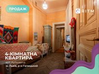 4-кімнатна квартира біля Стрийського парку
