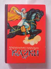 Українські народні казки 1978