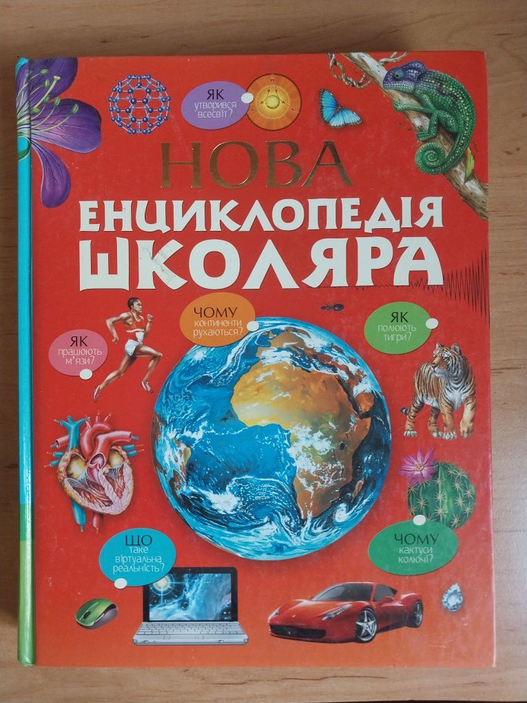 Энциклопедии для детей