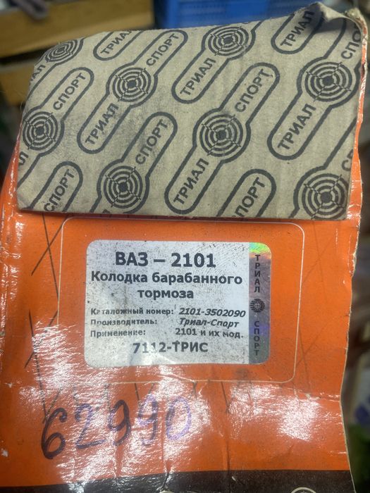 Колодки гальмівні Ваз2101