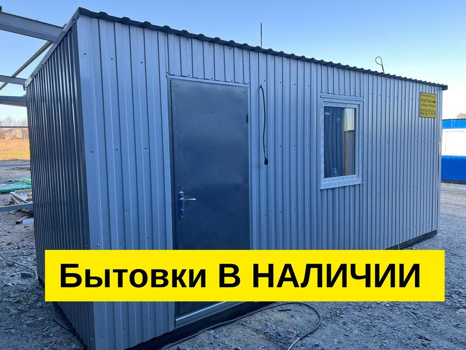 В НАЛИЧИИ‼️ Аренда бытовки Киев, оренда побутівки, вагончик оренда