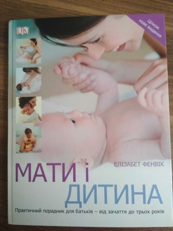 Книга  Мати і дитина