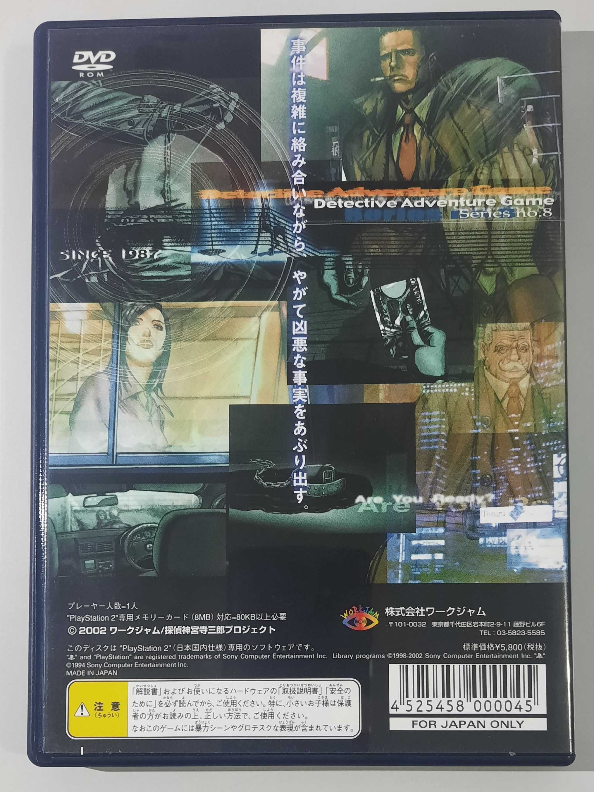 Tantei Jinguuji Saburo: Innocent Black / PS2 [NTSC-J]