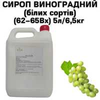 Сироп Виноградний (білих сортів) (62-65Вх) каністра 5л/6,5кг