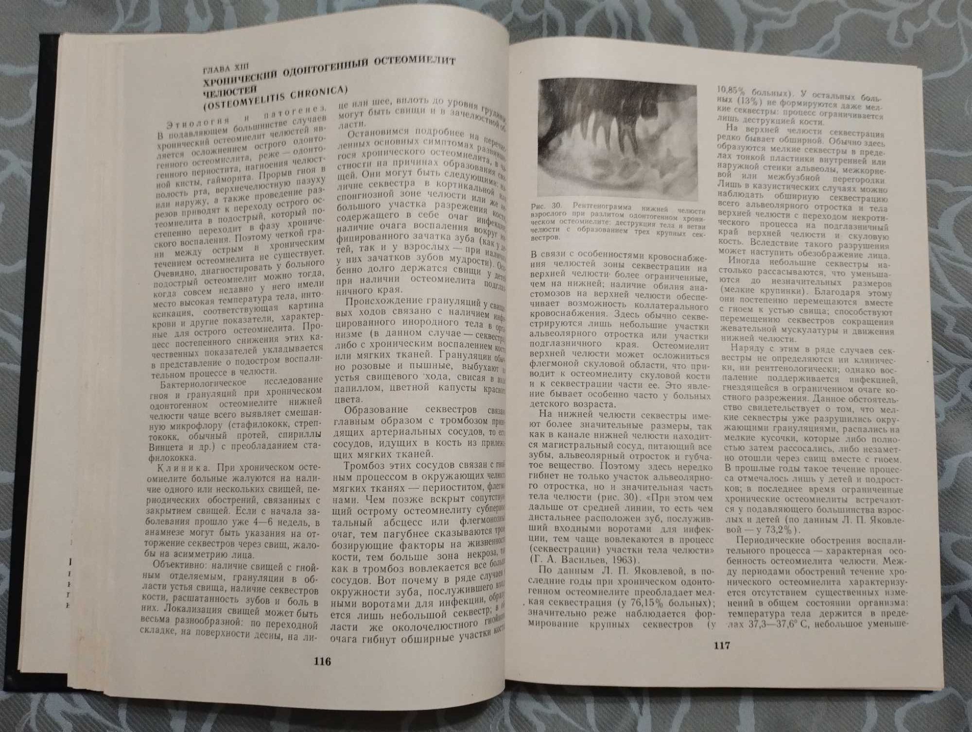 " Основы хирургической стоматологии" Ю. И. Бернадский 1983 год.