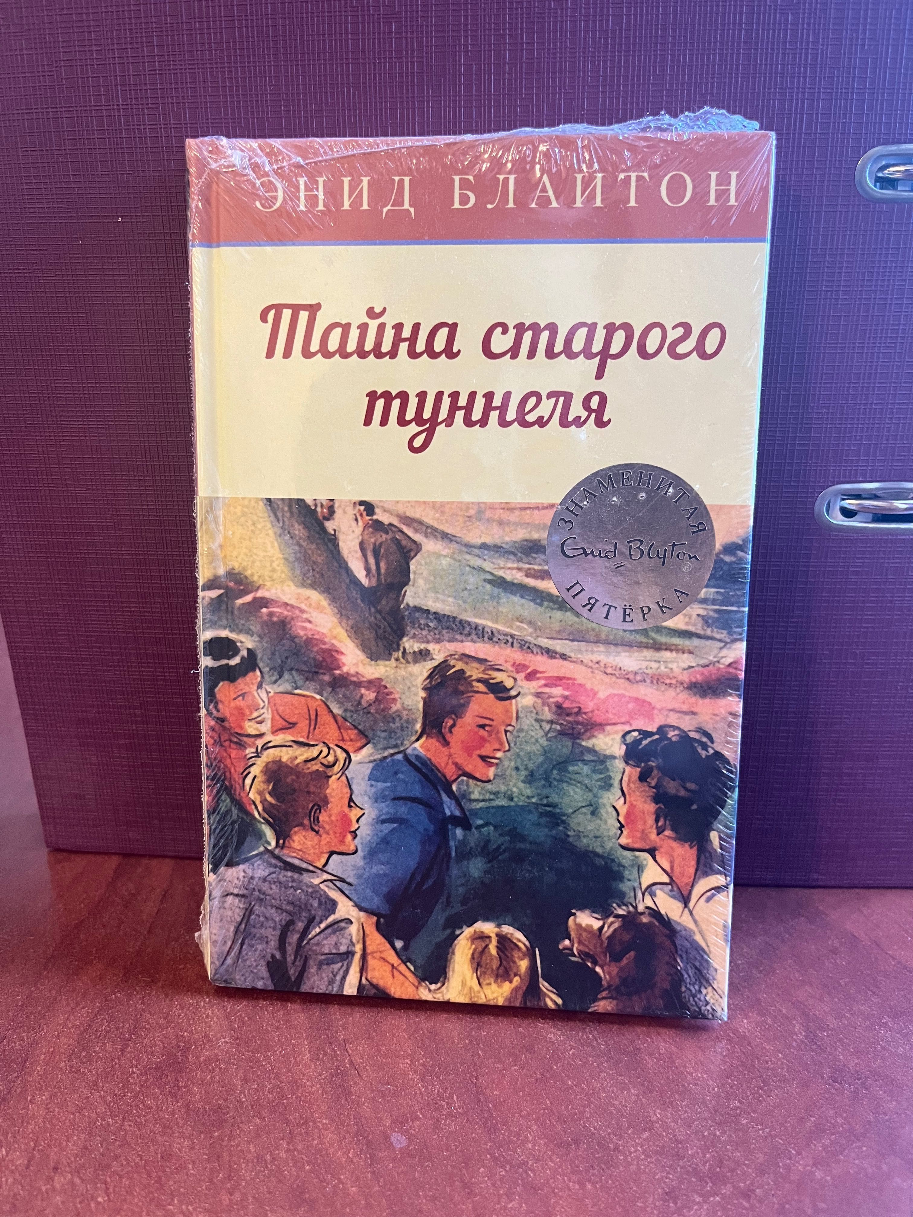 Книжка Відома пʼятірка