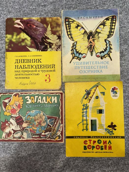Все за 30 грн. Детские книжки СССР