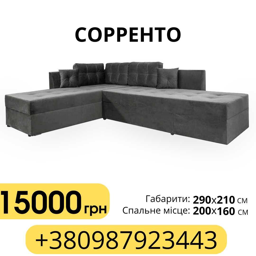 Кутовий диван сучастний від виробника без передплат
