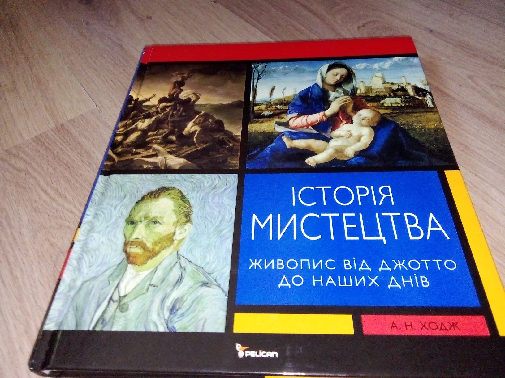 Книга "Історія мистецтва