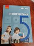Підручник для 5 класу
