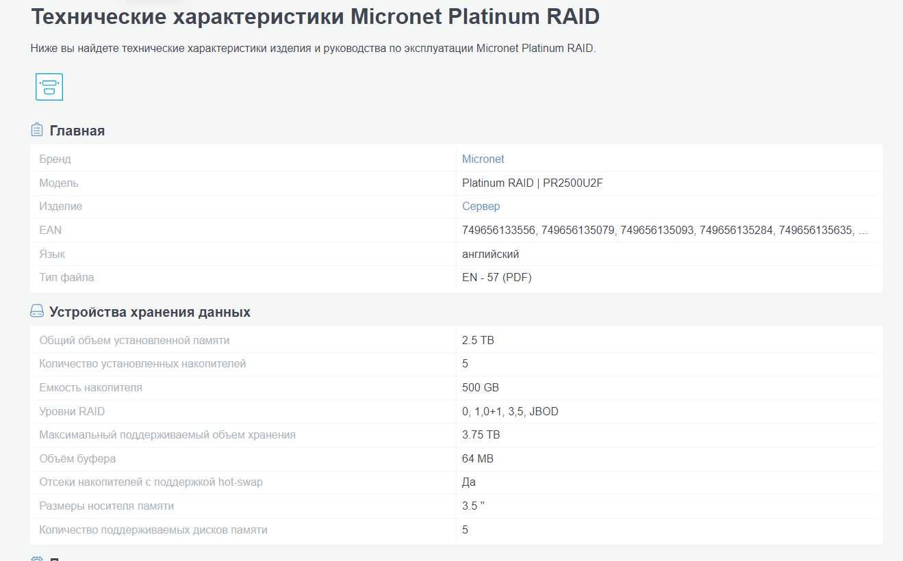 Сервер RAID сховище Micronet Platinum RAID (Micronet pr5000u2f)