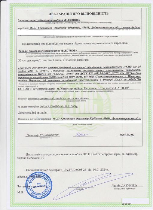 Зарядний пристрій ElectroS WI-FI Type 1 (7.4 кВт.|32А)