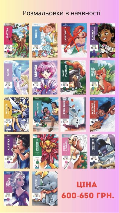 Розмальовки по номерам Disney Дісней ОРИГІНАЛ