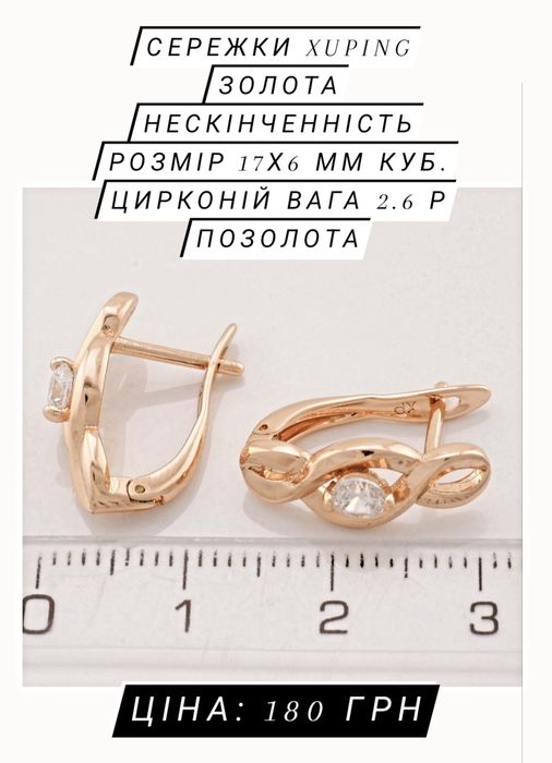 Сережки XupiNg. Гарно носяться, не чорніють