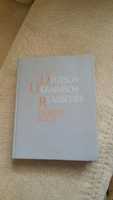 Е. І. Лисенко Німнцько-українсько-російський словник