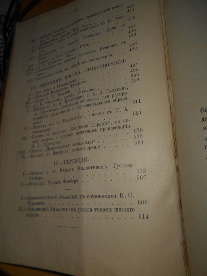 книга Тургенев 1913