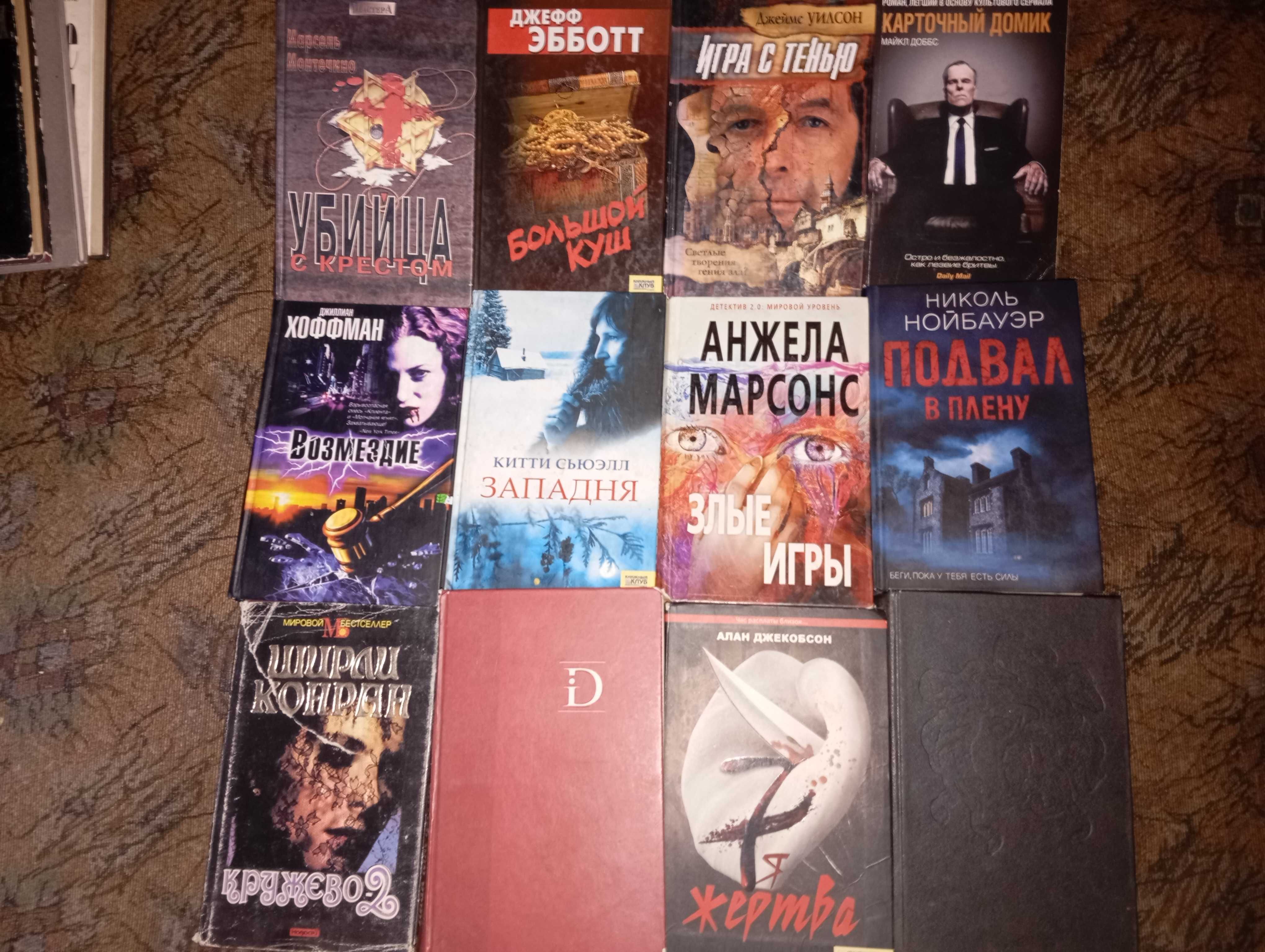 Триллеры, детективы, романтика