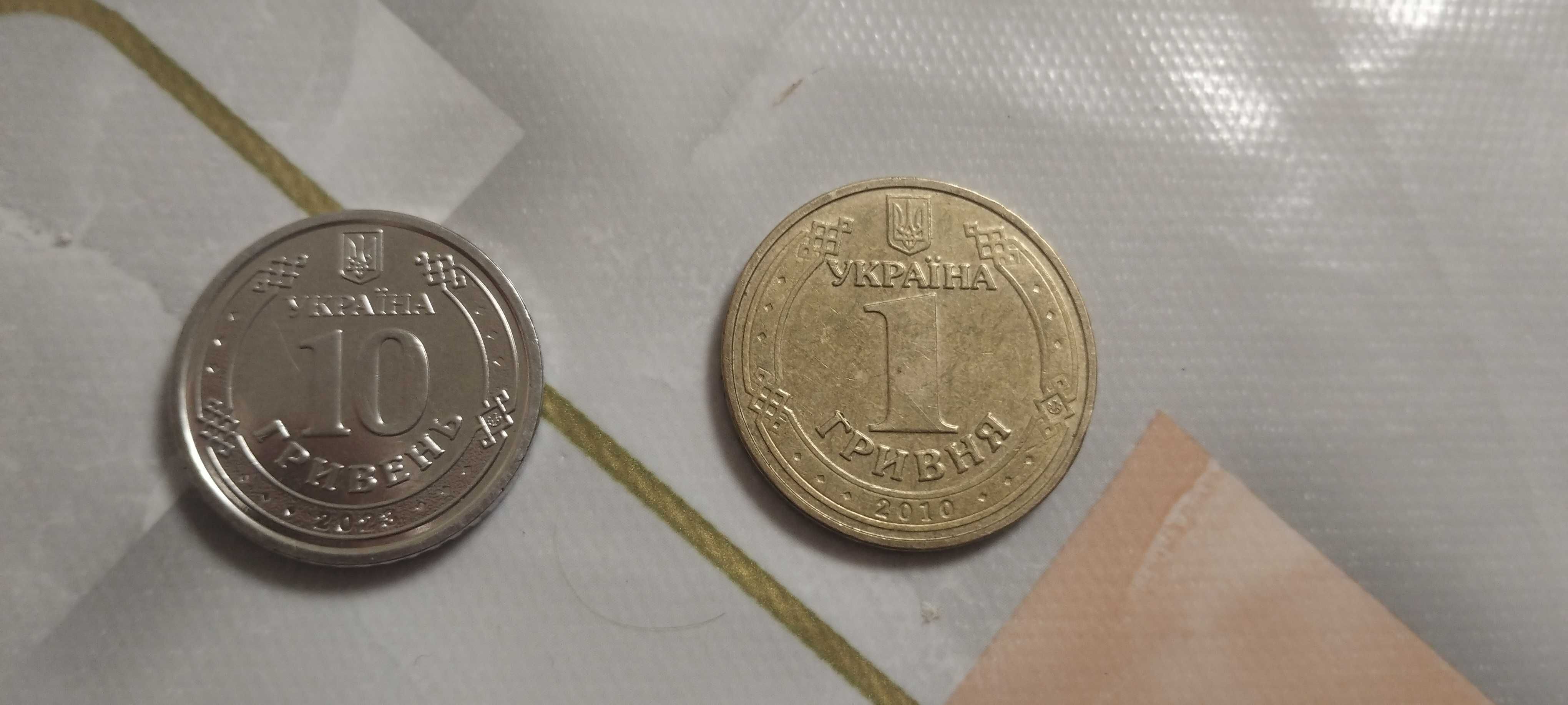 Монети одна гривня і 10 грн
