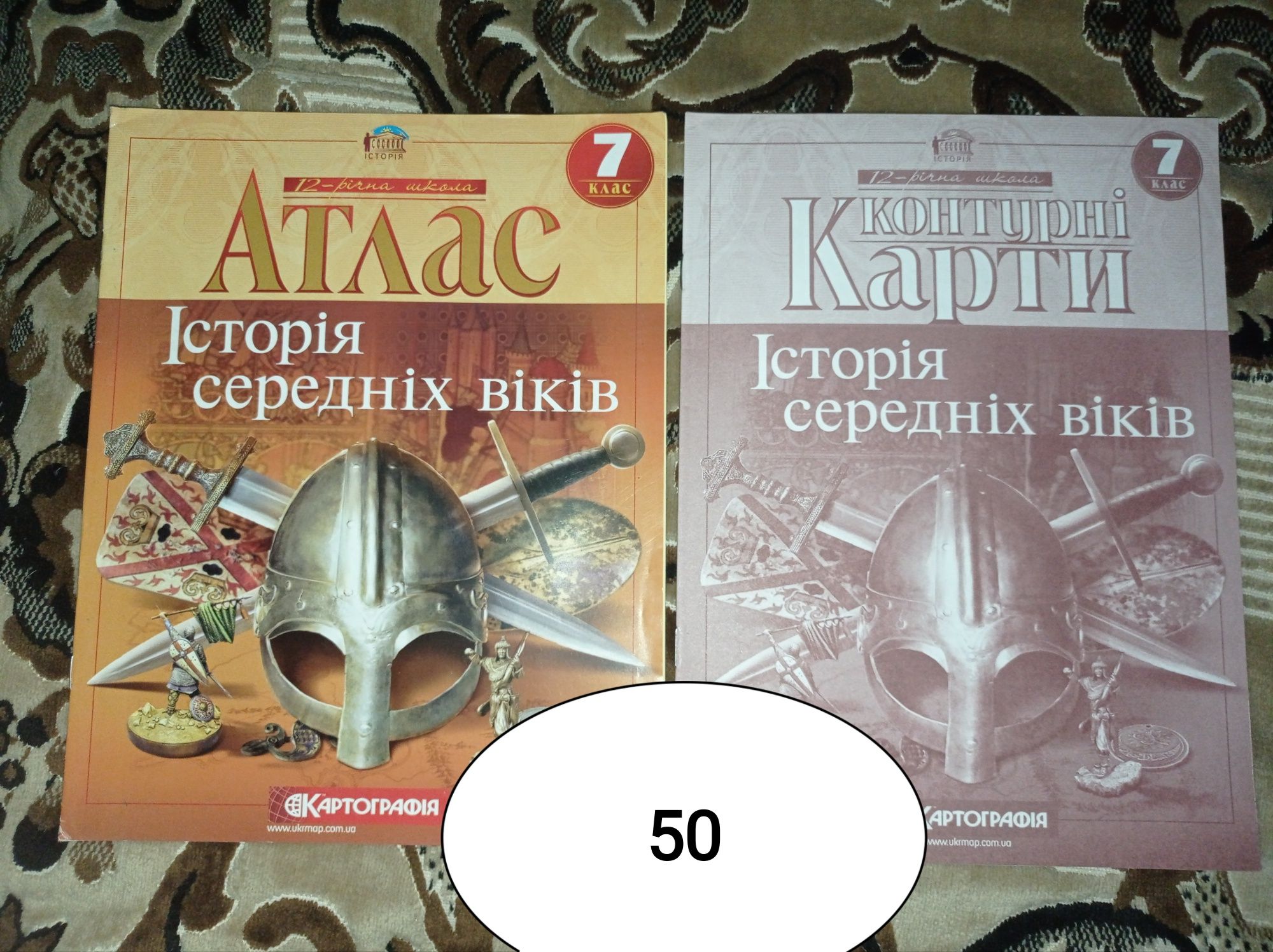 Контурні карти, атласи історія України та середніх віків 7 клас