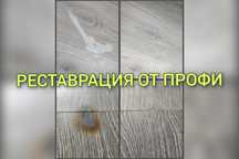 Реставрация мебели и покрытий любой сложности, мелкий ремонт