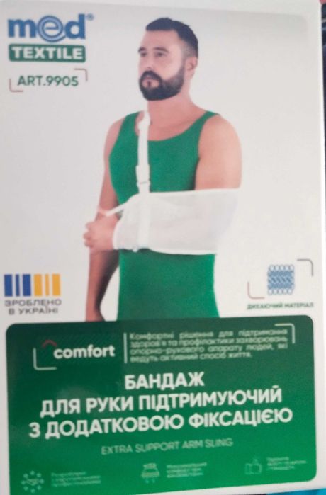 Бандаж підтримуючий