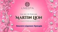 Парфуми Martin Lion