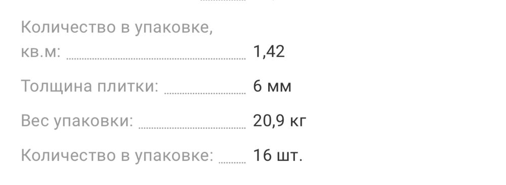 Плитка на пол.