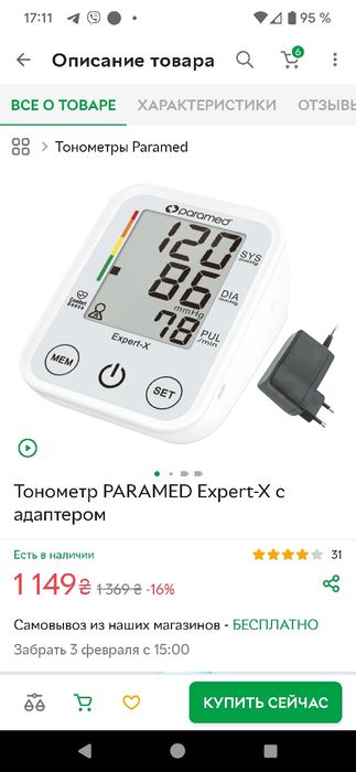 Тонометр автоматический Paramed expert x