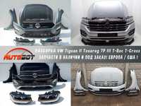 Бампер передок разборка VW Tiguan II Touareg 7P CR T-Roc T-Cross шрот