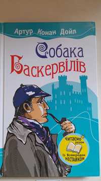 Книга "Собака Баскервілів"