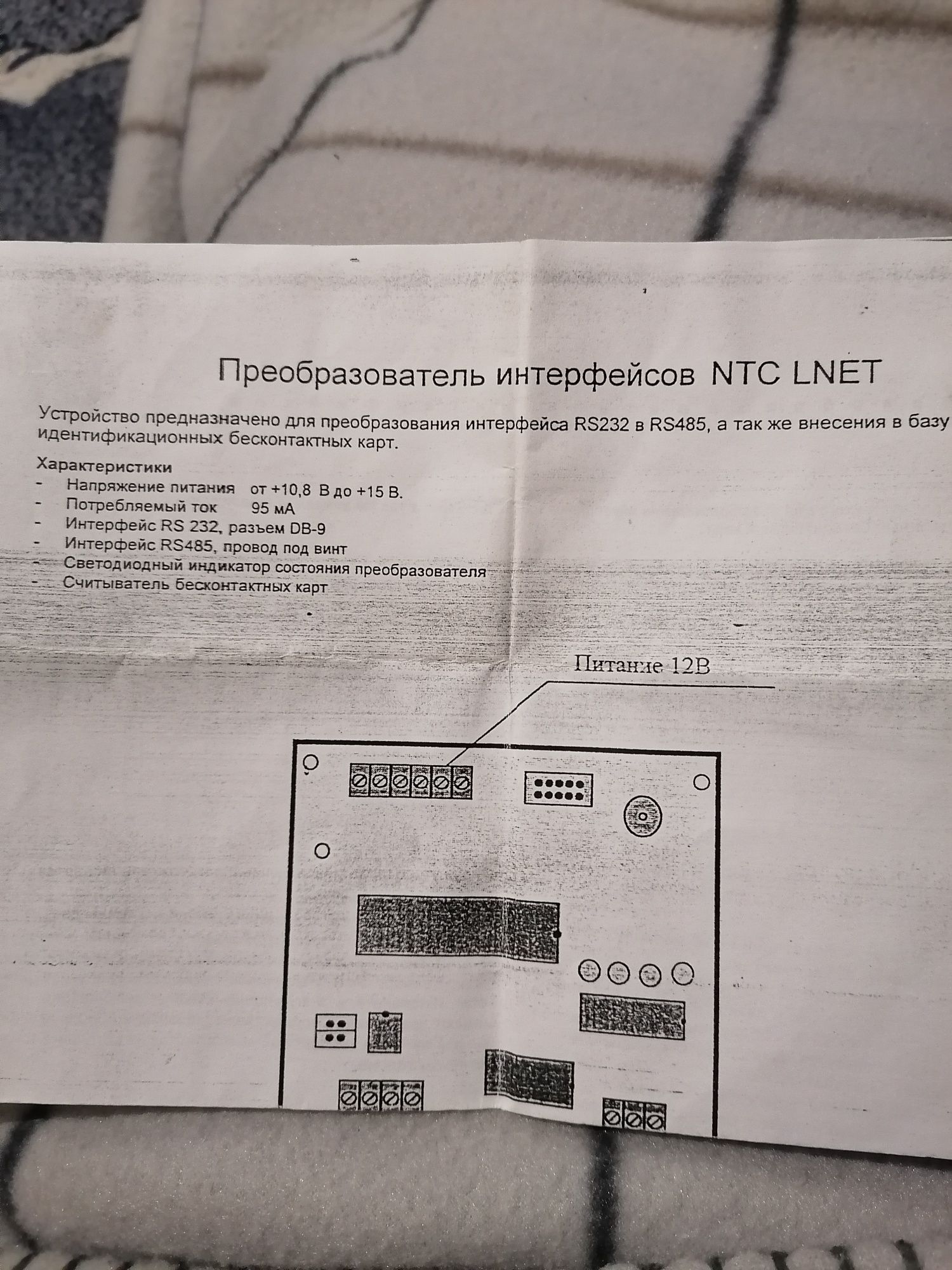 Преобразователь интерфейсов