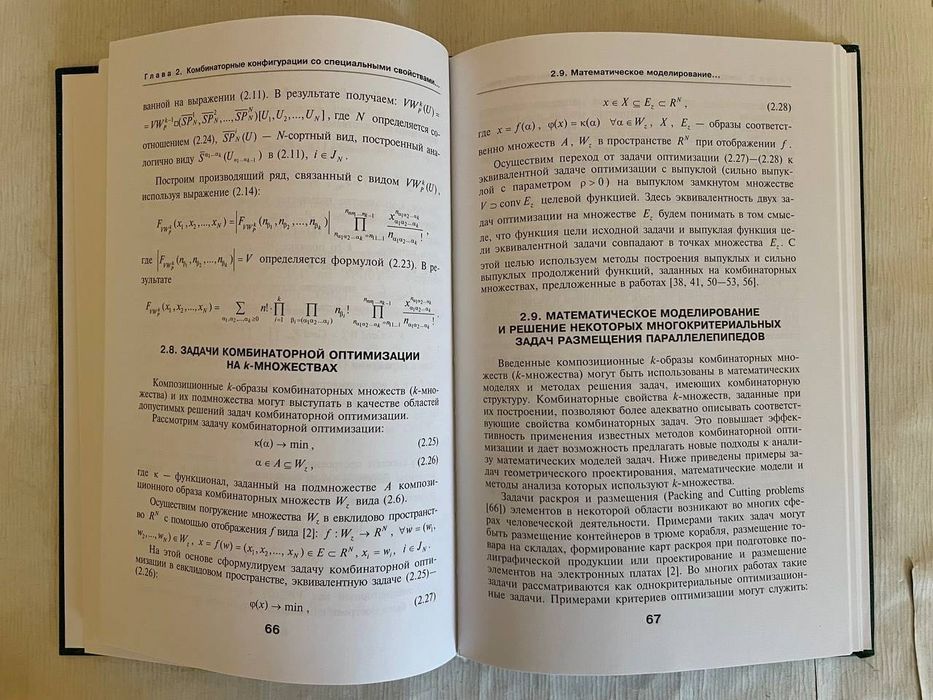 Модели и методы комбинаторной оптимизации в проектировании
