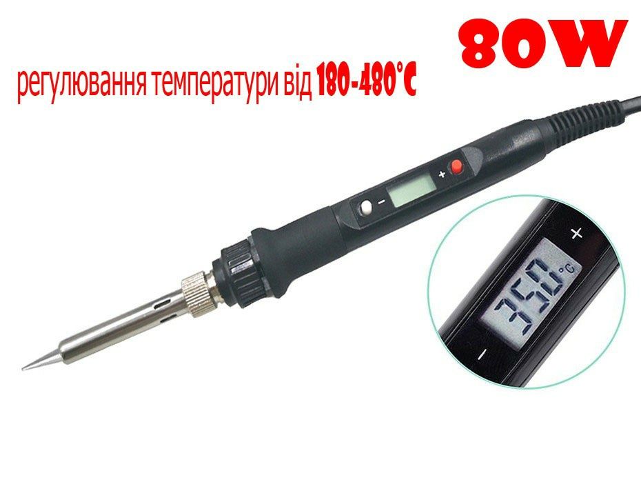 Паяльник 80 Вт з регулюванням температури